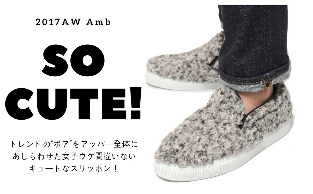So Cute なトレンドにマッチしたamb ボア スリッポン Bekku Homme